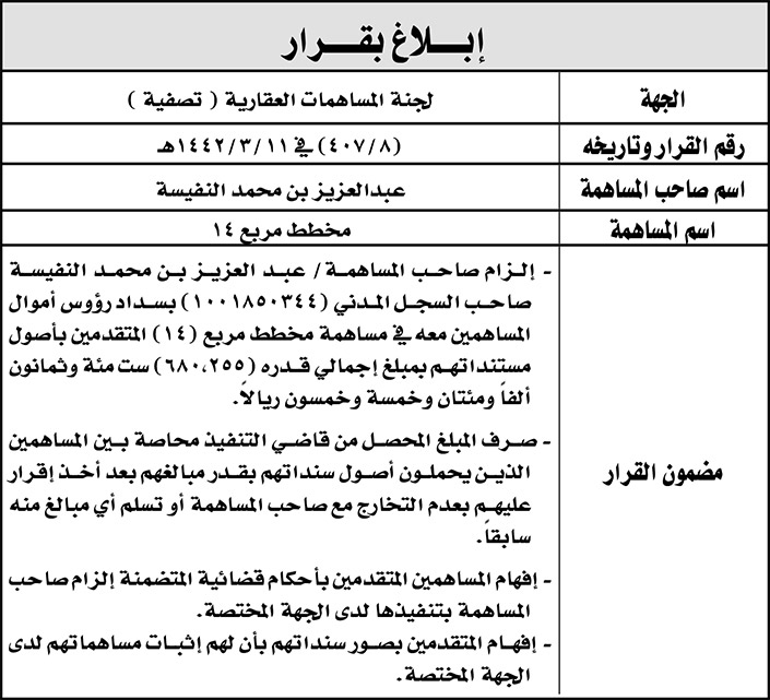 إبلاغ قرار 