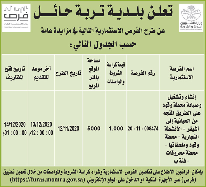 مناقصات حكومية ( بناء - استئجار - هدم - نقل - صيانة - تشغيل - شراء – بيع( 