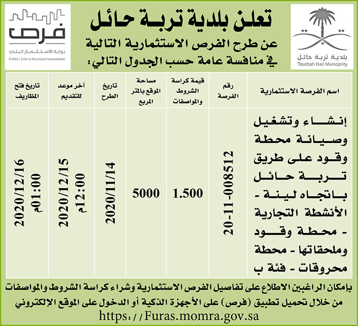 مناقصات حكومية ( بناء - استئجار - هدم - نقل - صيانة - تشغيل - شراء – بيع( 