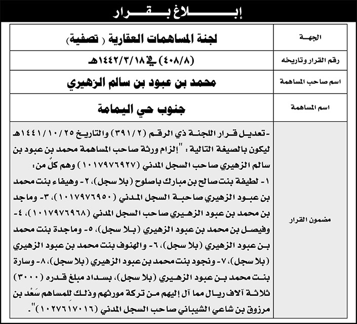 إبلاغ بقرار 