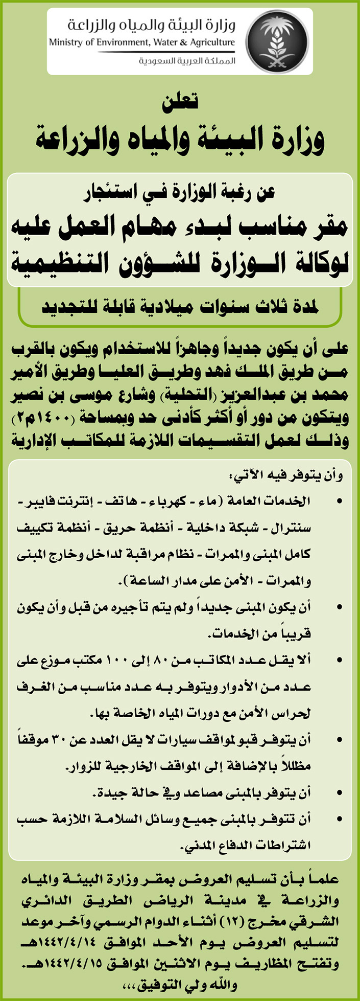 مناقصات حكومية ( بناء - استئجار - هدم - نقل - صيانة - تشغيل- شراء – بيع 