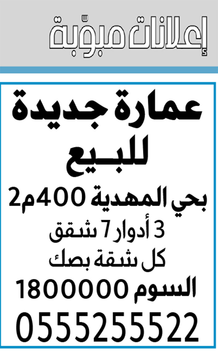 إعلانات مبوبة  بيع – شراء – استبدال – خادمات - سائقين – اثاث مستعمل – عقارات – صيانة – تأجير – نظافة – تقسيط – مطلوب – نقل عفش - مبيدات 