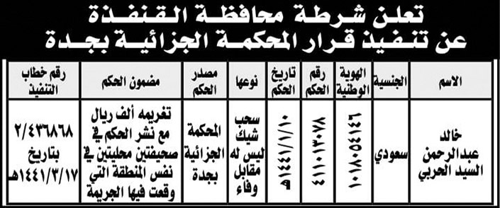 إعلان شرطة محافظة القنفذة 