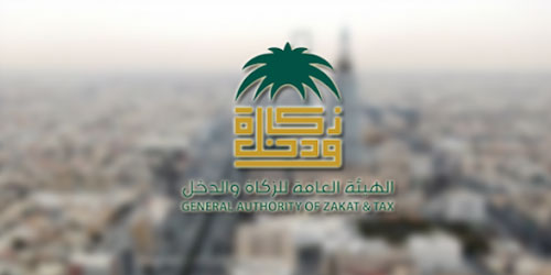 «الزكاة والدخل» تتابع امتثال المكلّفين 