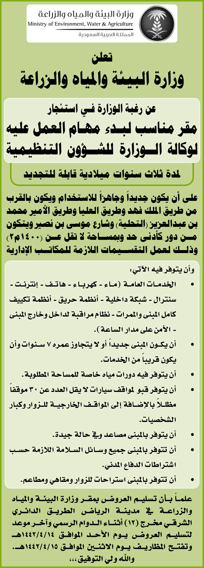 مناقصات حكومية ( بناء - استئجار - هدم - نقل - صيانة - تشغيل- شراء – بيعمناقصات حكومية ( بناء - استئجار - هدم - نقل - صيانة - تشغيل- شراء – بيع 