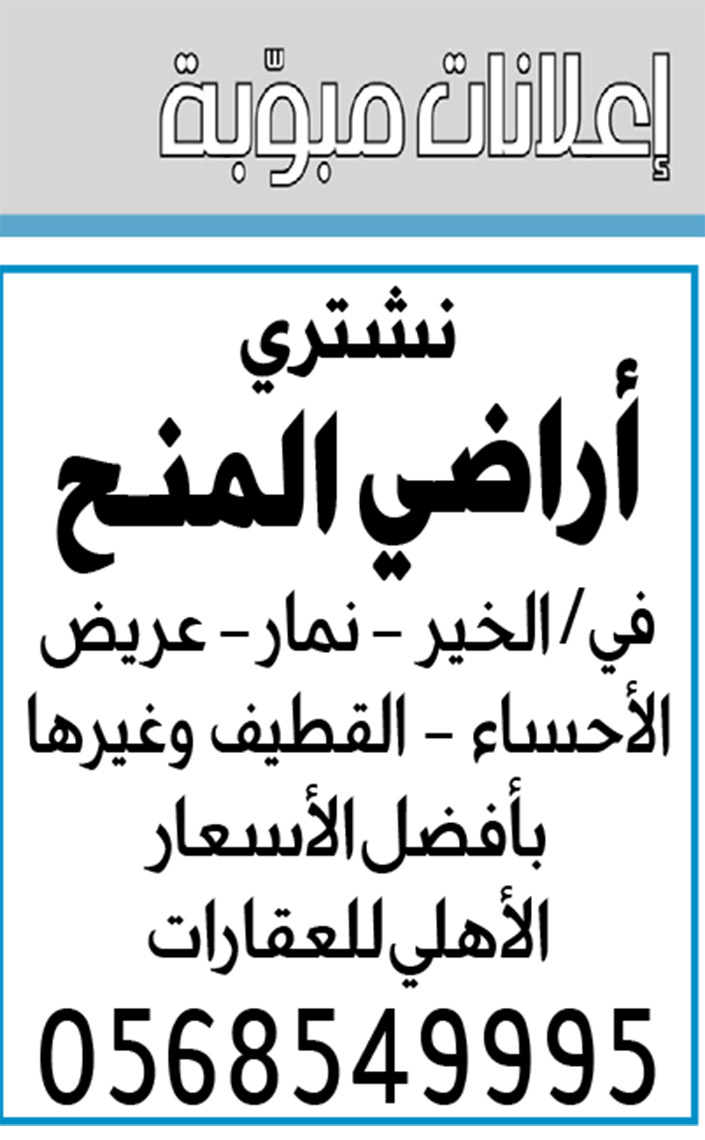 إعلانات مبوبة  بيع – شراء – استبدال – خادمات - سائقين – اثاث مستعمل – عقارات – صيانة – تأجير – نظافة – تقسيط – مطلوب – نقل عفش - مبيدات 