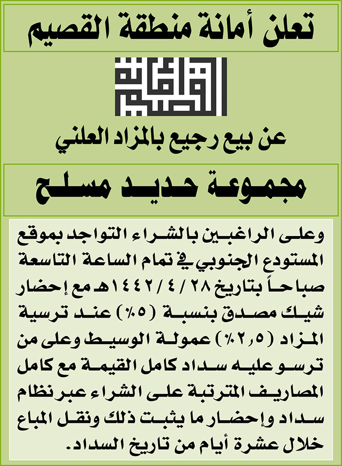 مناقصات حكومية ( بناء - استئجار - هدم - نقل - صيانة - تشغيل- شراء – بيع 