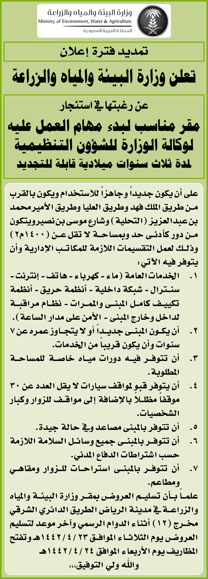 مناقصات حكومية ( بناء - استئجار - هدم - نقل - صيانة - تشغيل- شراء – بيع 