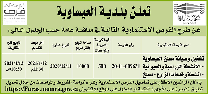 مناقصات حكومية (بناء - استئجار - هدم - نقل - صيانة - تشغيل- شراء – بيع) 