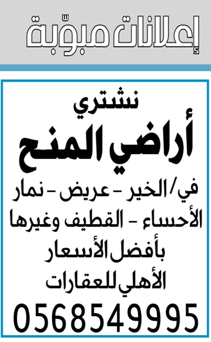 إعلانات مبوبة  بيع – شراء – استبدال – خادمات - سائقين – اثاث مستعمل – عقارات – صيانة – تأجير – نظافة – تقسيط – مطلوب – نقل عفش - مبيدات 