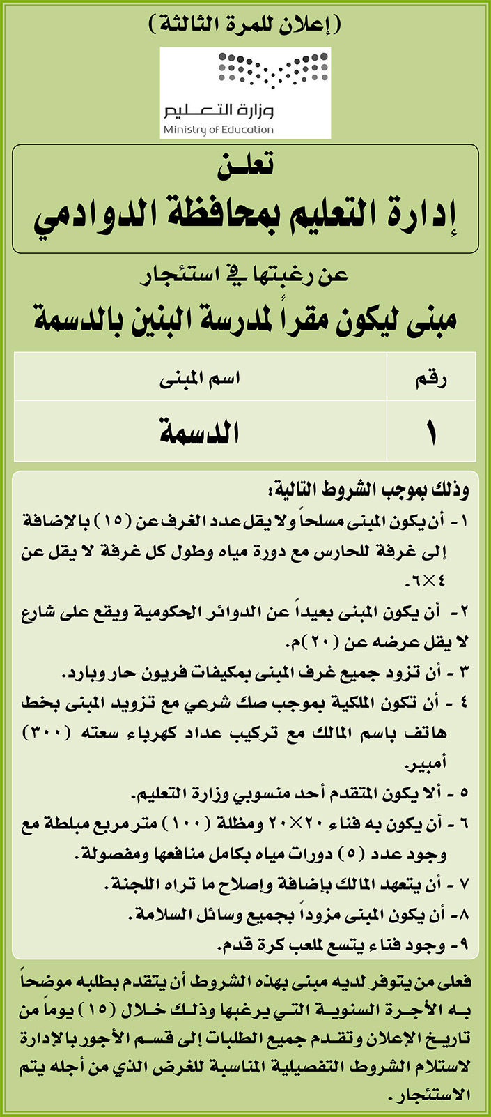 مناقصات حكومية ( بناء - استئجار - هدم - نقل - صيانة - تشغيل- شراء – بيع 