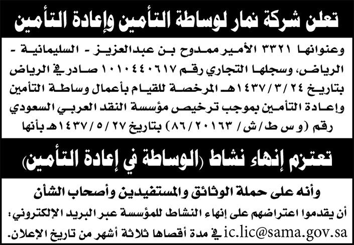 إعلان الجمعية التعاونية بعقد جمعيتها العمومية العادية 