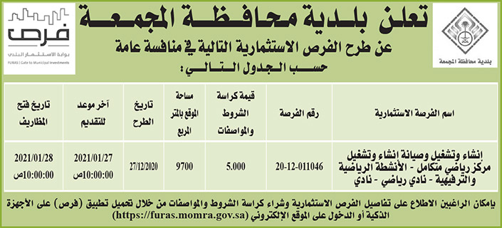 مناقصات حكومية (بناء - استئجار - هدم - نقل - صيانة - تشغيل- شراء – بيع) 