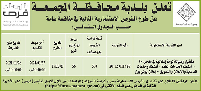 مناقصات حكومية (بناء - استئجار - هدم - نقل - صيانة - تشغيل- شراء – بيع) 