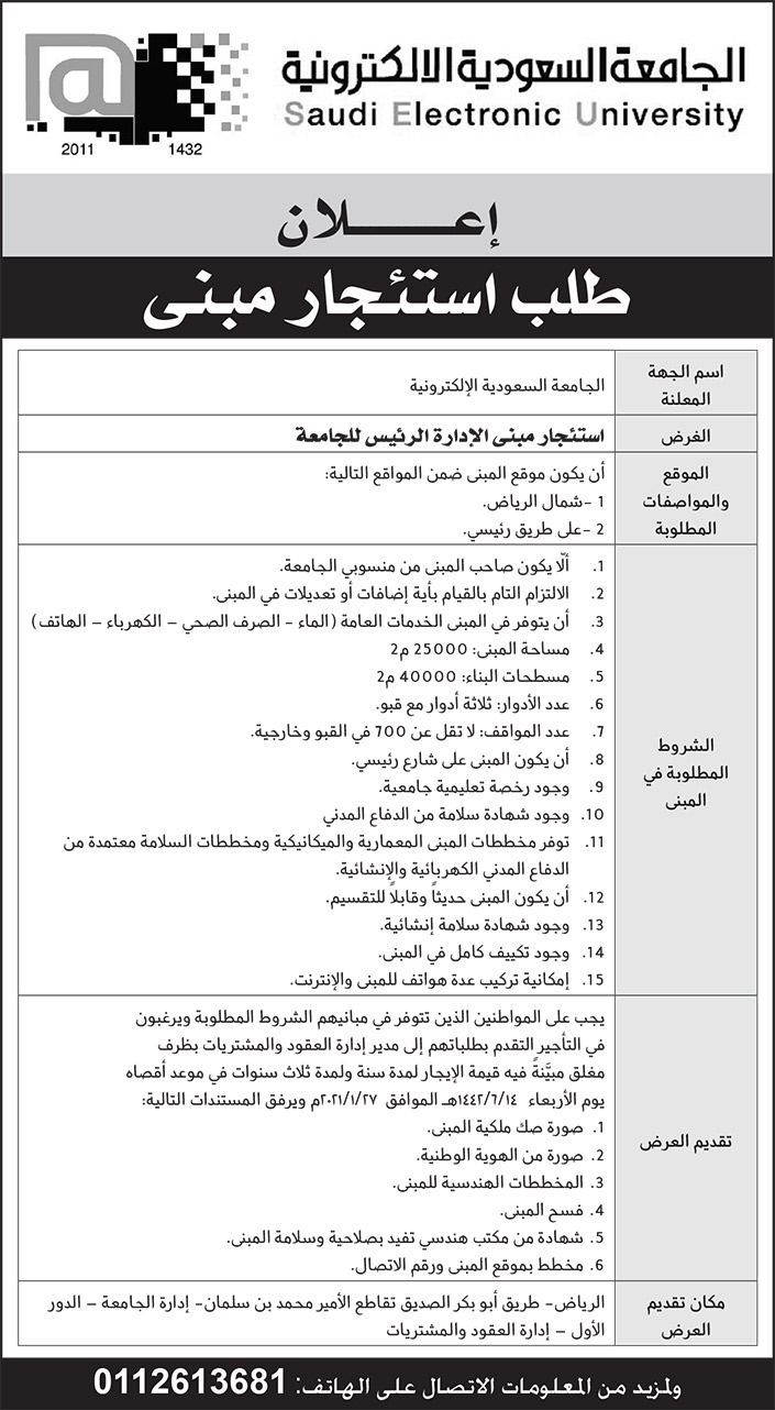 إعلان الجامعة السعودية الإلكترونية 