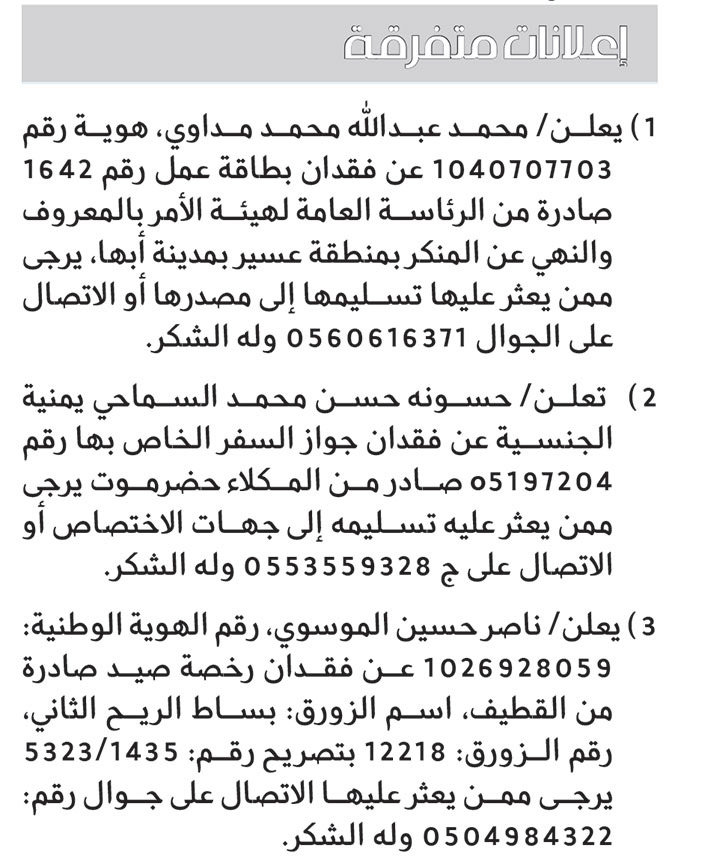 اعلانات متفرقة 