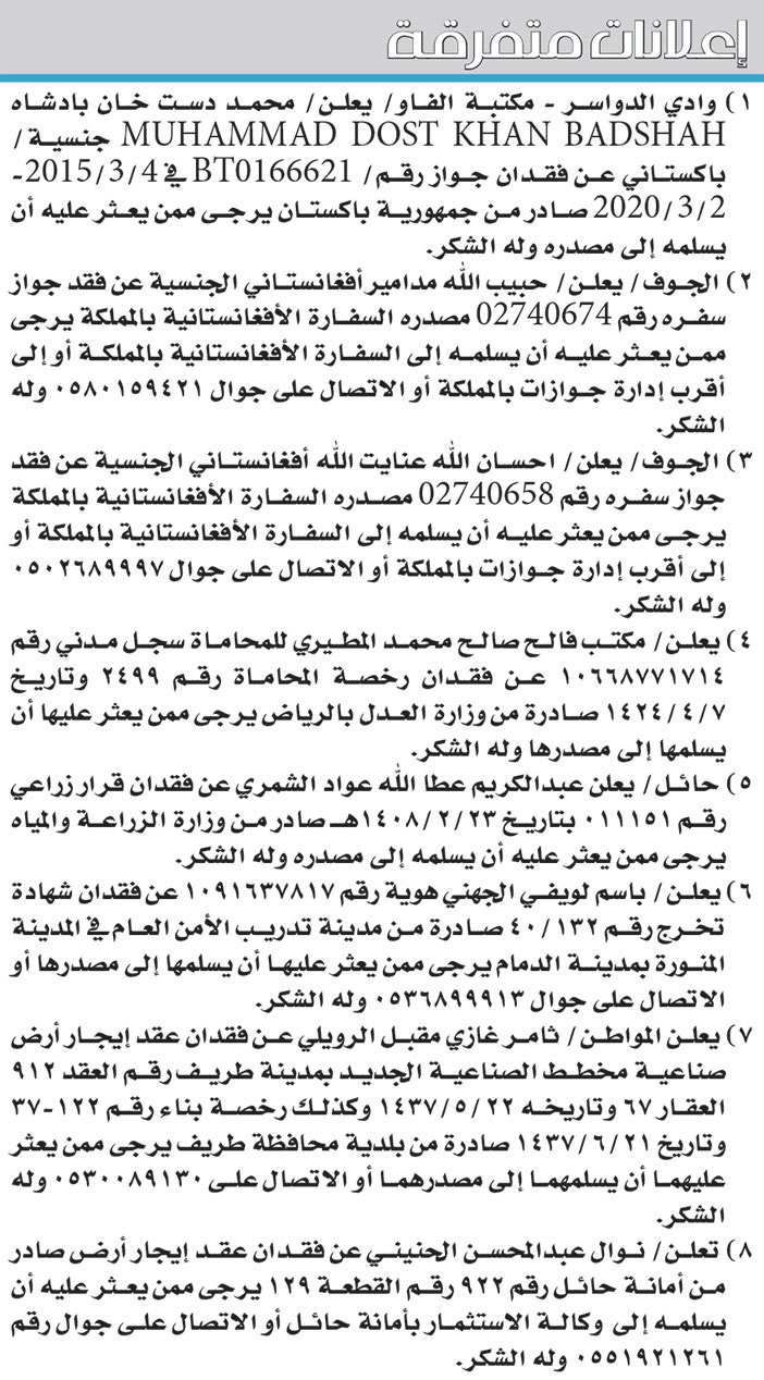 اعلانات متفرقة 