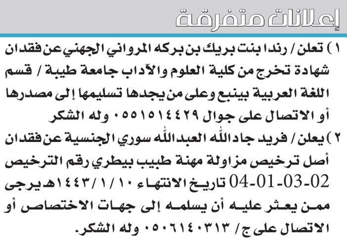 اعلانات متفرقة 