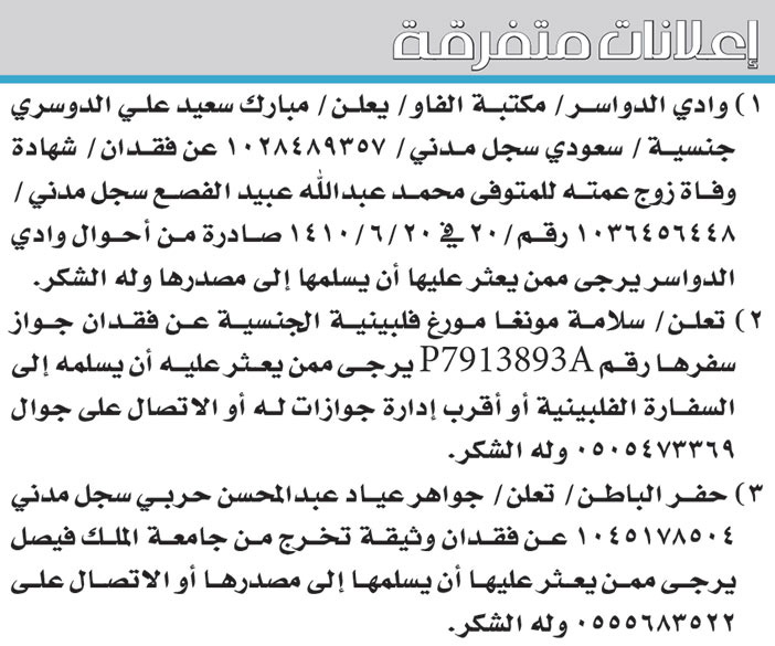 اعلانات متفرقة 