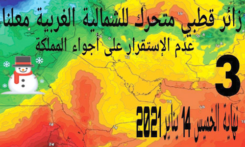 أجواء المملكة: زائر قطبي.. اليوم 