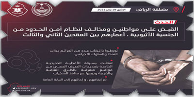 القبض على مواطنين وإثيوبي ارتكبوا عدداً من الجرائم 