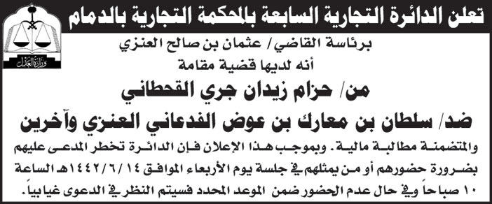 دعوى مقامة من حزام زيدان جري ضد سلطان بن معارك 