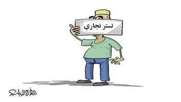 al-jazirah cartoon