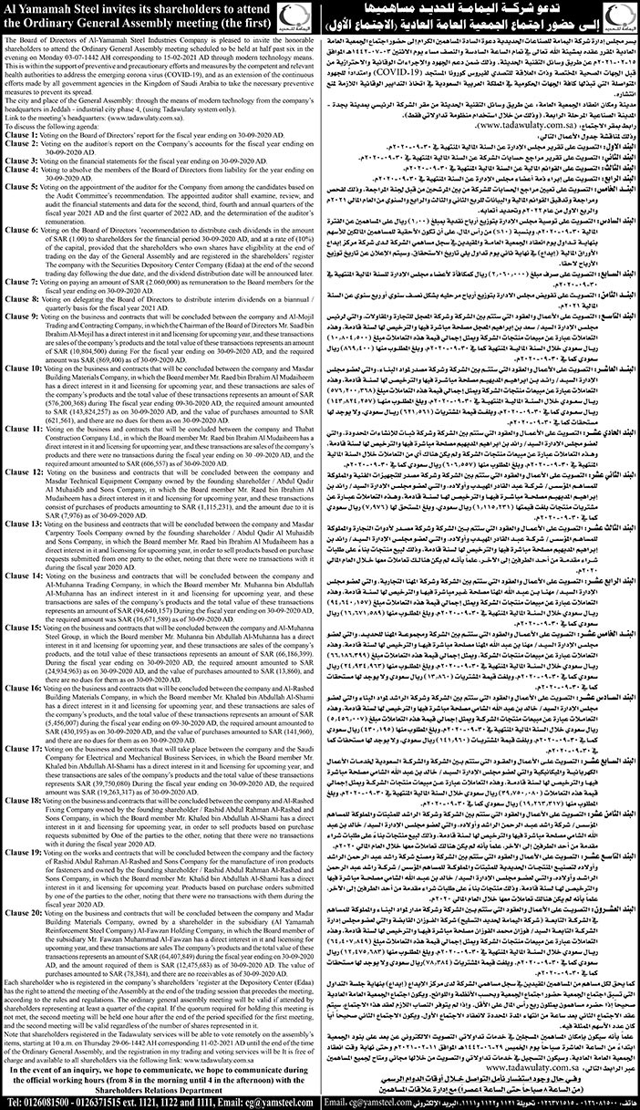 دعوة من شركة اليمامة للحديد مساهميها لحضور اجتماع الجمعية العامة العادية 