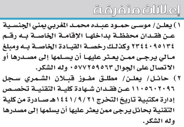 اعلانات متفرقة 