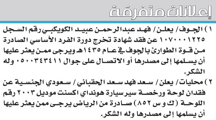 اعلانات متفرقة 