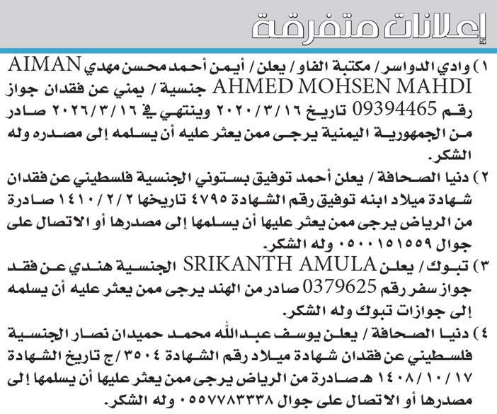 اعلانات متفرقة 