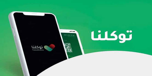 هيئة الاتصالات: استمرارية إتاحة استخدام تطبيق «توكلنا» مجاناً 