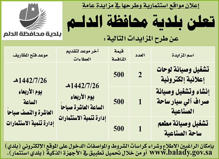 مناقصات حكومية ( بناء - استئجار - هدم - نقل - صيانة - تشغيل - شراء – بيع 