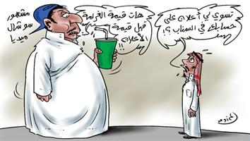 al-jazirah cartoon