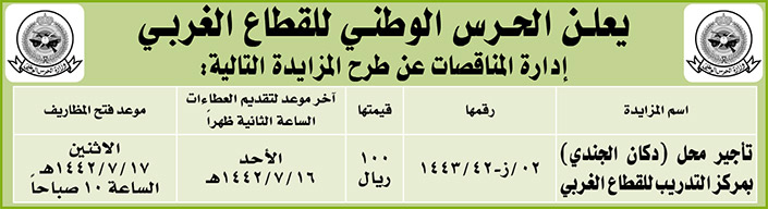 مناقصات حكومية ( بناء - استئجار - هدم - نقل - صيانة - تشغيل - شراء – بيع 