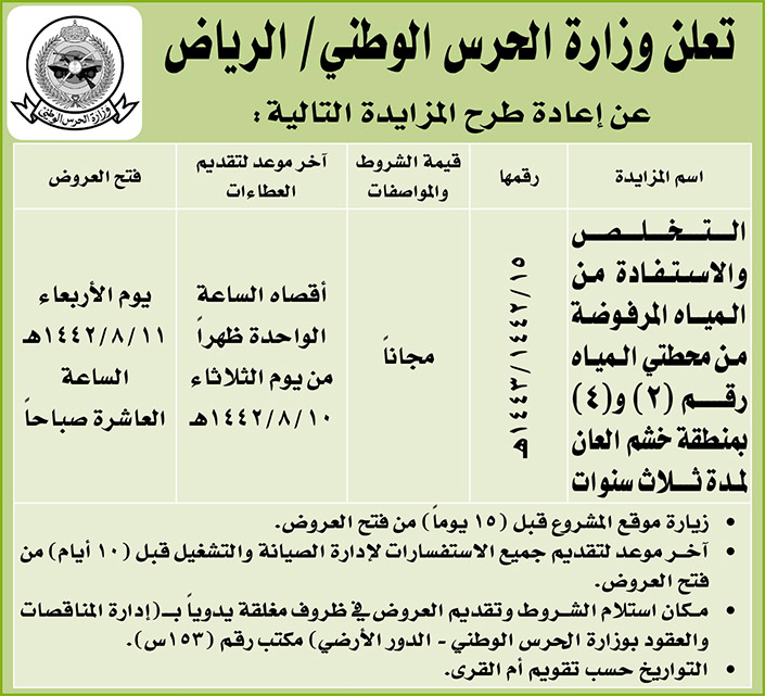 مناقصات حكومية ( بناء - استئجار - هدم - نقل - صيانة - تشغيل - شراء – بيع( 