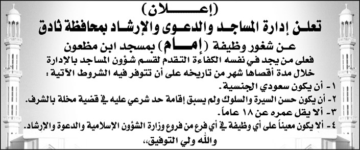 إعلن عن شغور وظيفة امام بمسجد ابن مظعون 