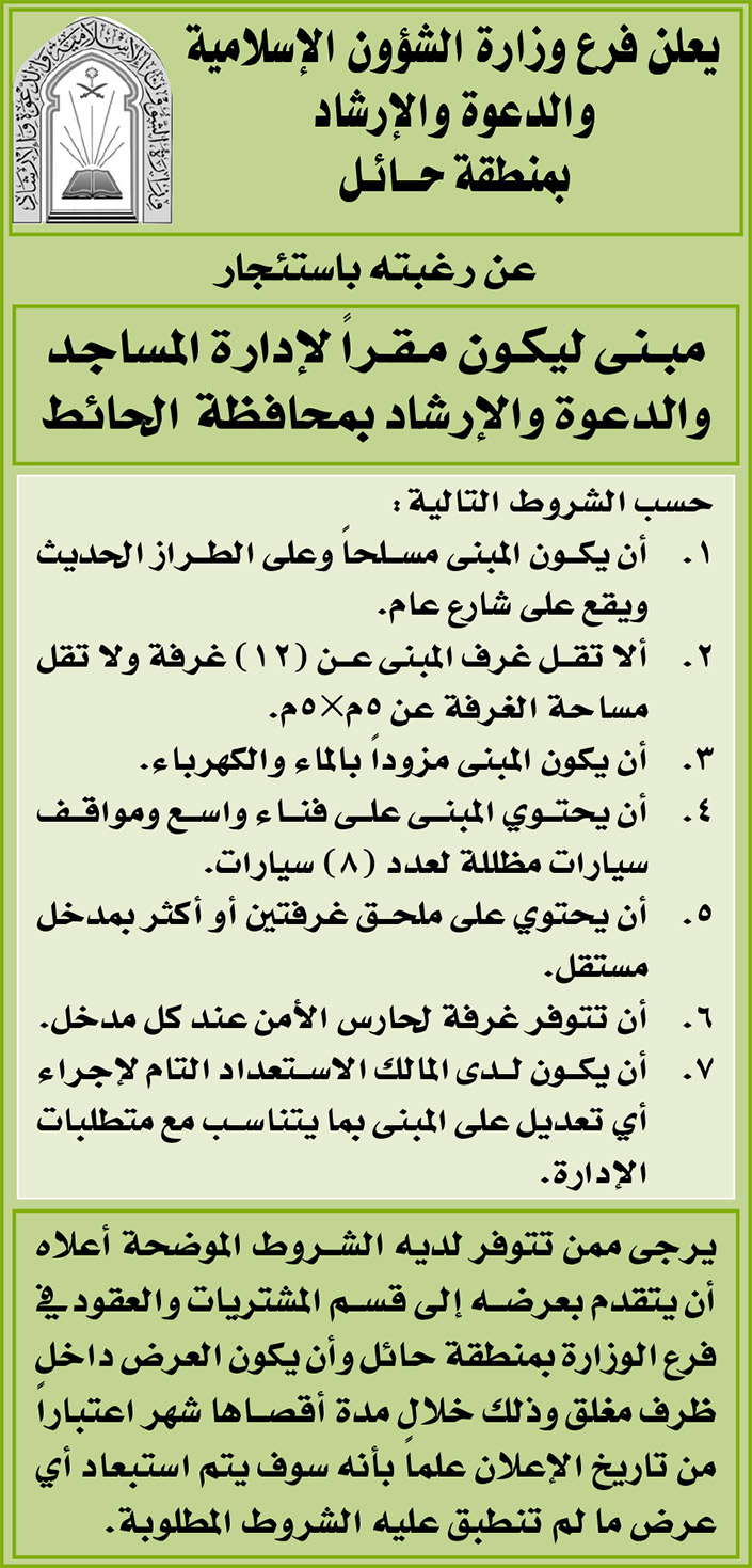 مناقصات حكومية (بناء - استئجار - هدم - نقل - صيانة - تشغيل - شراء – بيع) 