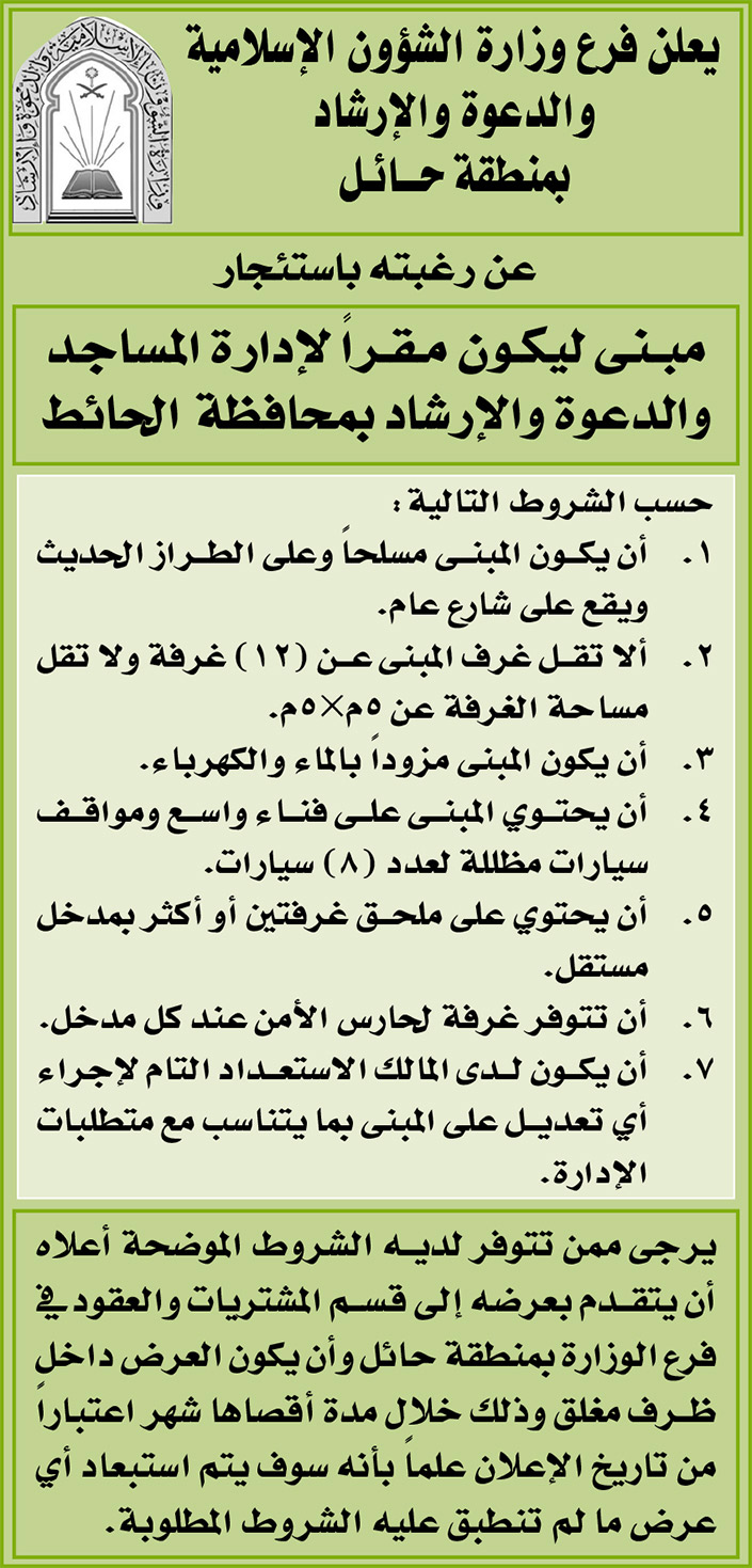 مناقصات حكومية (بناء - استئجار - هدم - نقل - صيانة - تشغيل - شراء – بيع) 