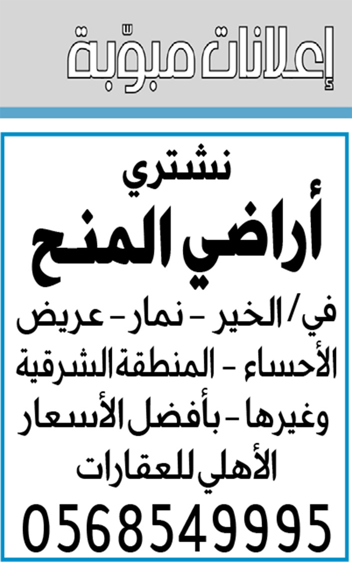 إعلانات مبوبة: بيع – شراء – استبدال – خادمات - سائقين – اثاث مستعمل – عقارات – صيانة – تأجير – نظافة – تقسيط – مطلوب – نقل عفش - مبيدات 