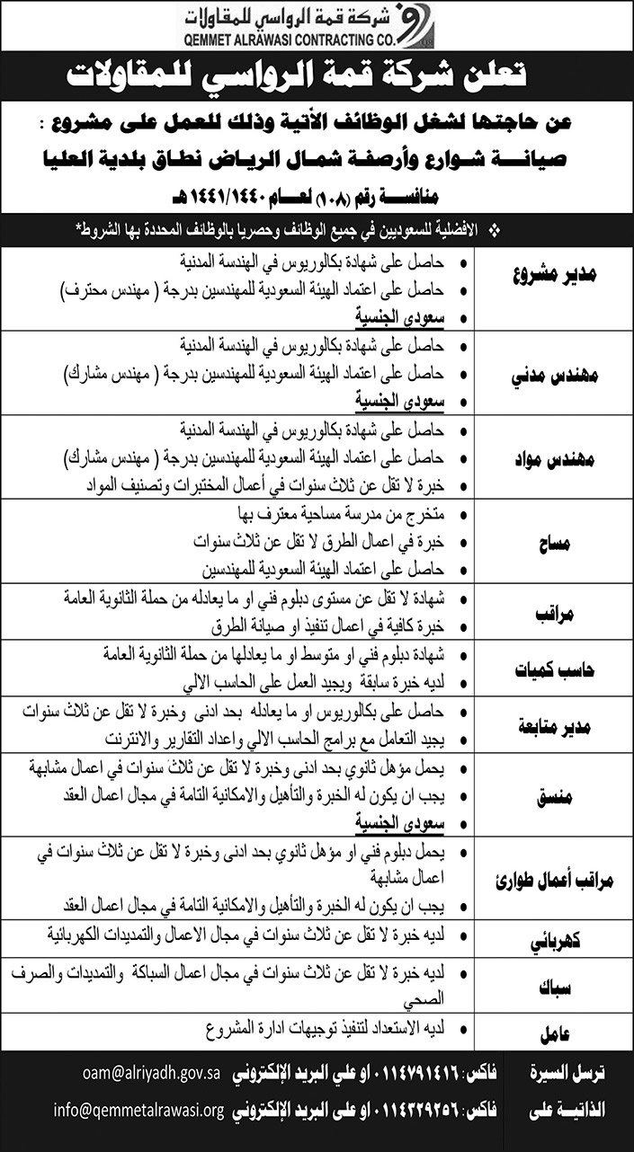 إعلان شركة قمة الرواسي للمقاولات 