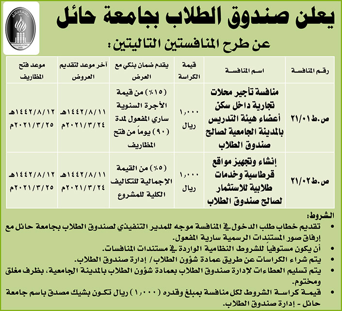 مناقصات حكومية (بناء - استئجار - هدم - نقل - صيانة - تشغيل - شراء – بيع) 