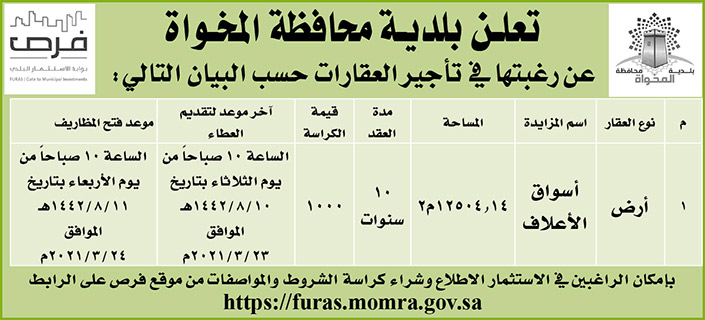 مناقصات حكومية ( بناء - استئجار - هدم - نقل - صيانة - تشغيل - شراء – بيع 