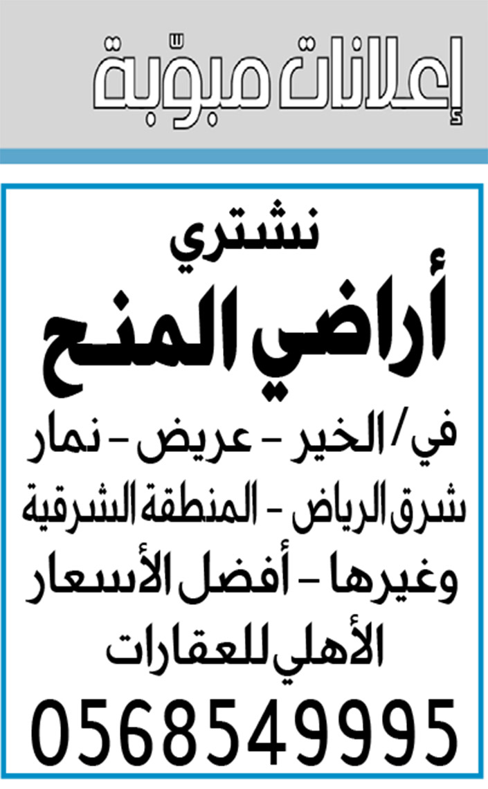 إعلانات مبوبة  بيع – شراء – استبدال – خادمات - سائقين – اثاث مستعمل – عقارات – صيانة – تأجير – نظافة – تقسيط – مطلوب – نقل عفش - مبيدات 