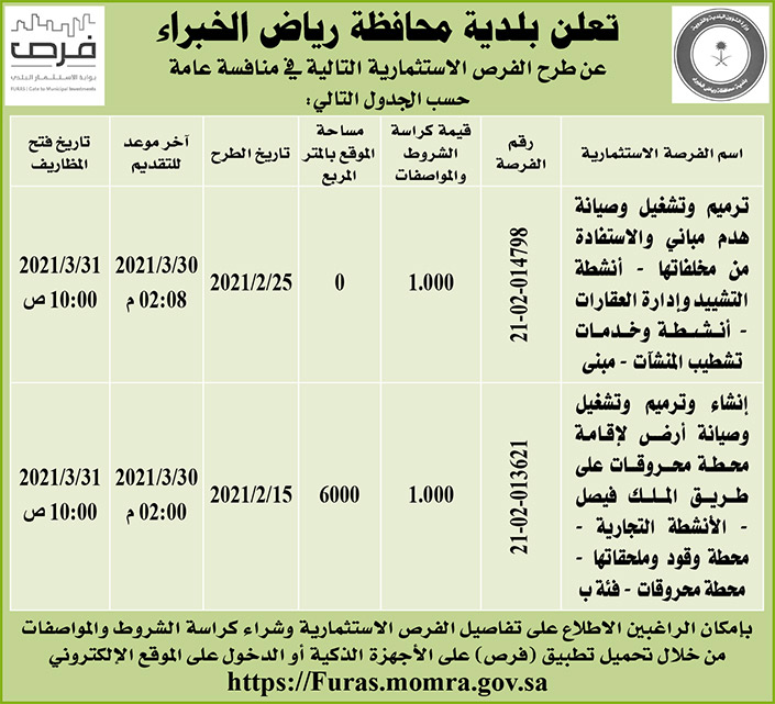 مناقصات حكومية ( بناء - استئجار - هدم - نقل - صيانة - تشغيل - شراء – بيع( 