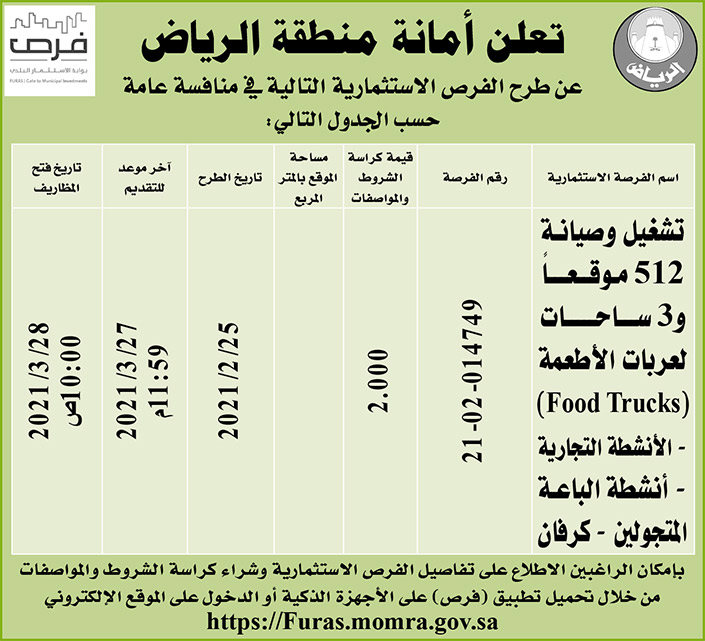 مناقصات حكومية (بناء - استئجار - هدم - نقل - صيانة - تشغيل - شراء – بيع) 