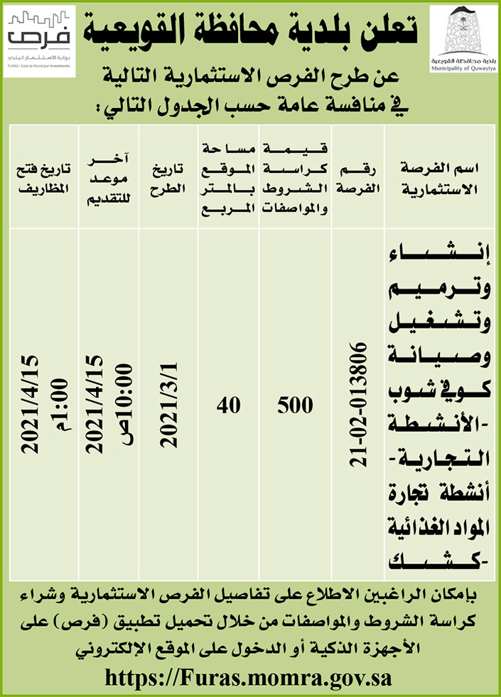 مناقصات حكومية (بناء - استئجار - هدم - نقل - صيانة - تشغيل - شراء – بيع) 