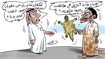 al-jazirah cartoon