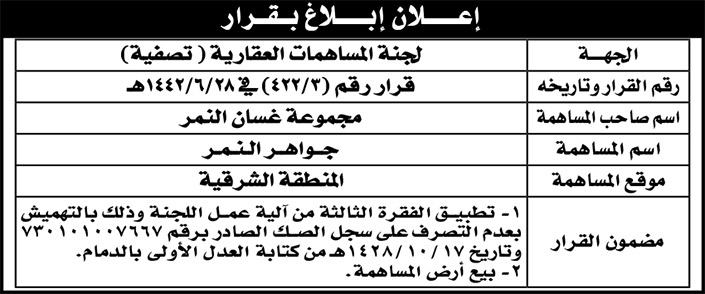 إعلان إبلاغ بقرار 