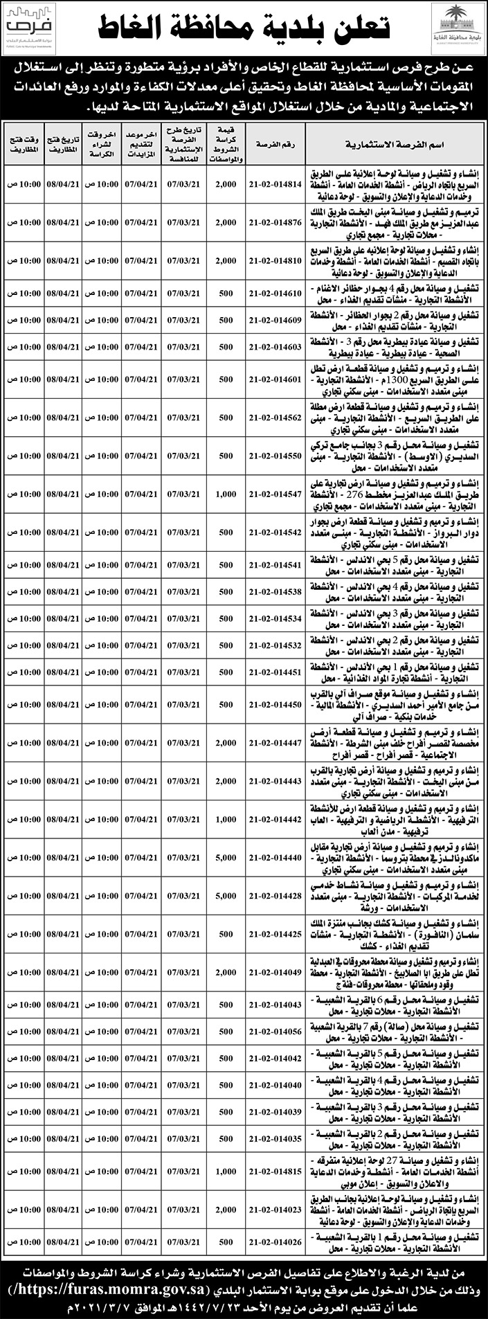 إعلان عن بلدية محافظة الغاط 